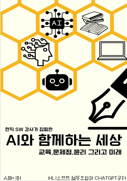AI와 함께하는 세상